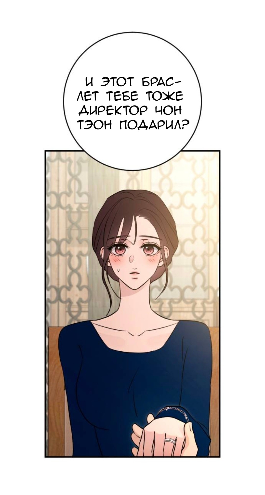 Манга Собачья работа - Глава 75 Страница 29