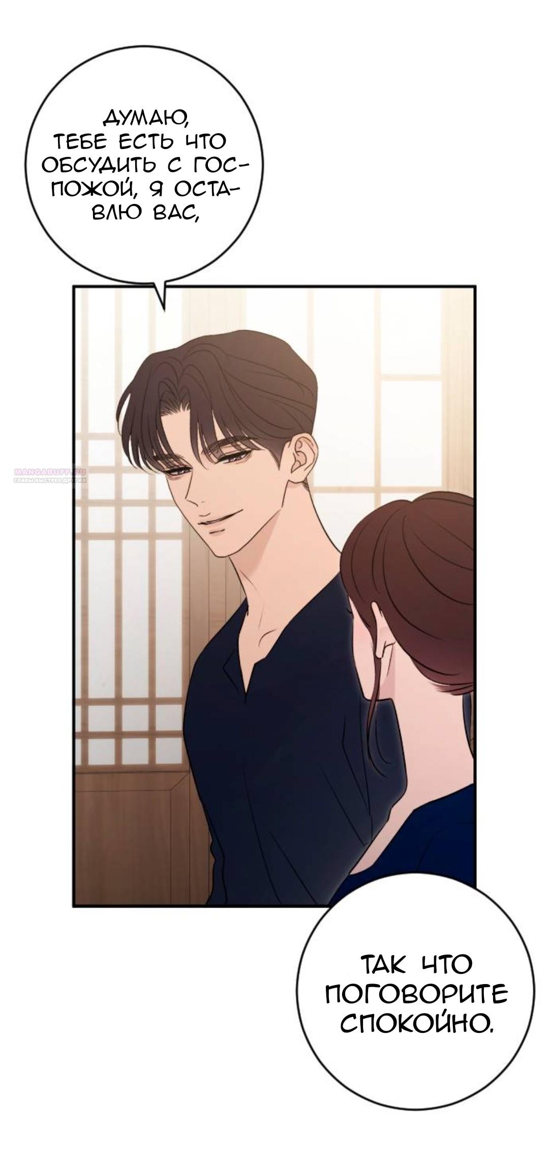 Манга Собачья работа - Глава 75 Страница 6