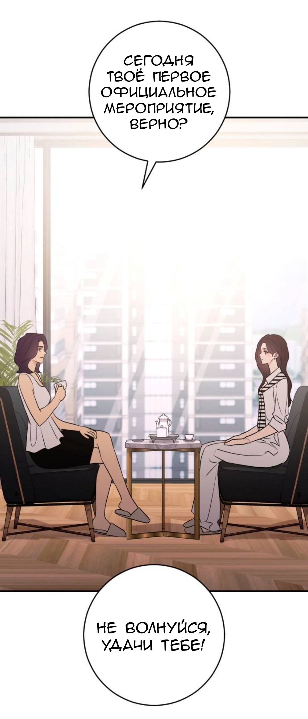 Манга Собачья работа - Глава 75 Страница 77