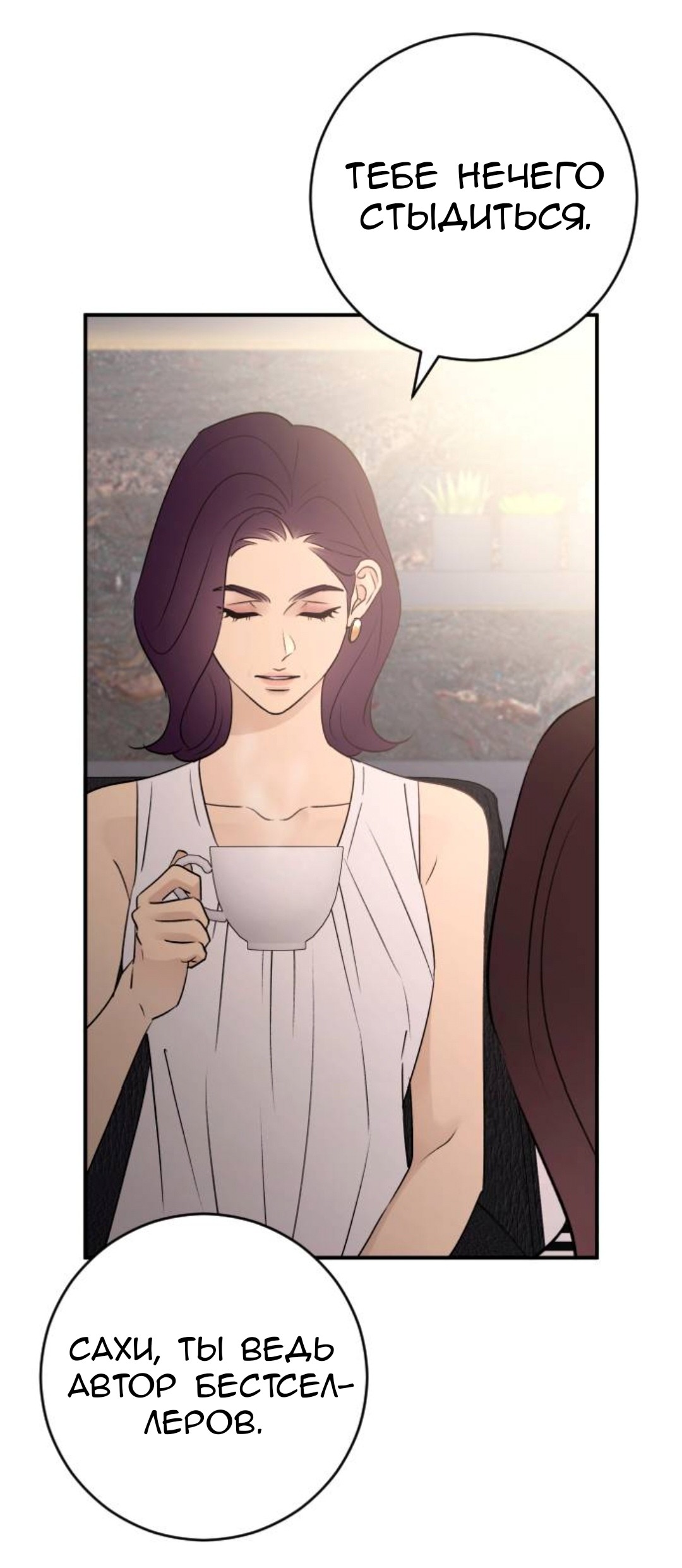 Манга Собачья работа - Глава 75 Страница 76