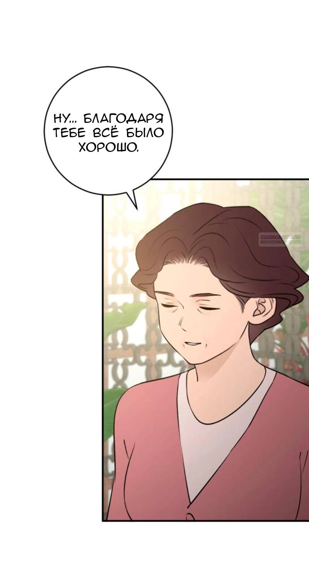 Манга Собачья работа - Глава 75 Страница 14