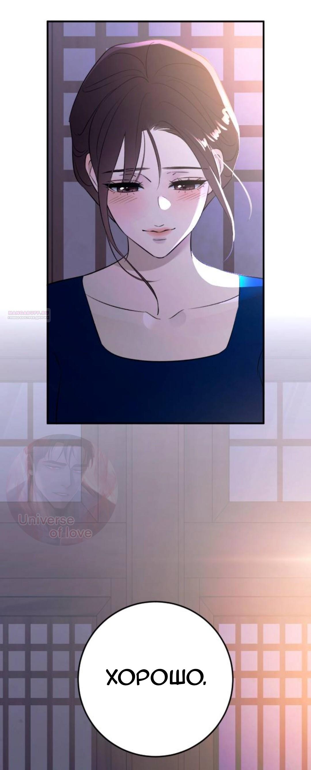 Манга Собачья работа - Глава 75 Страница 70