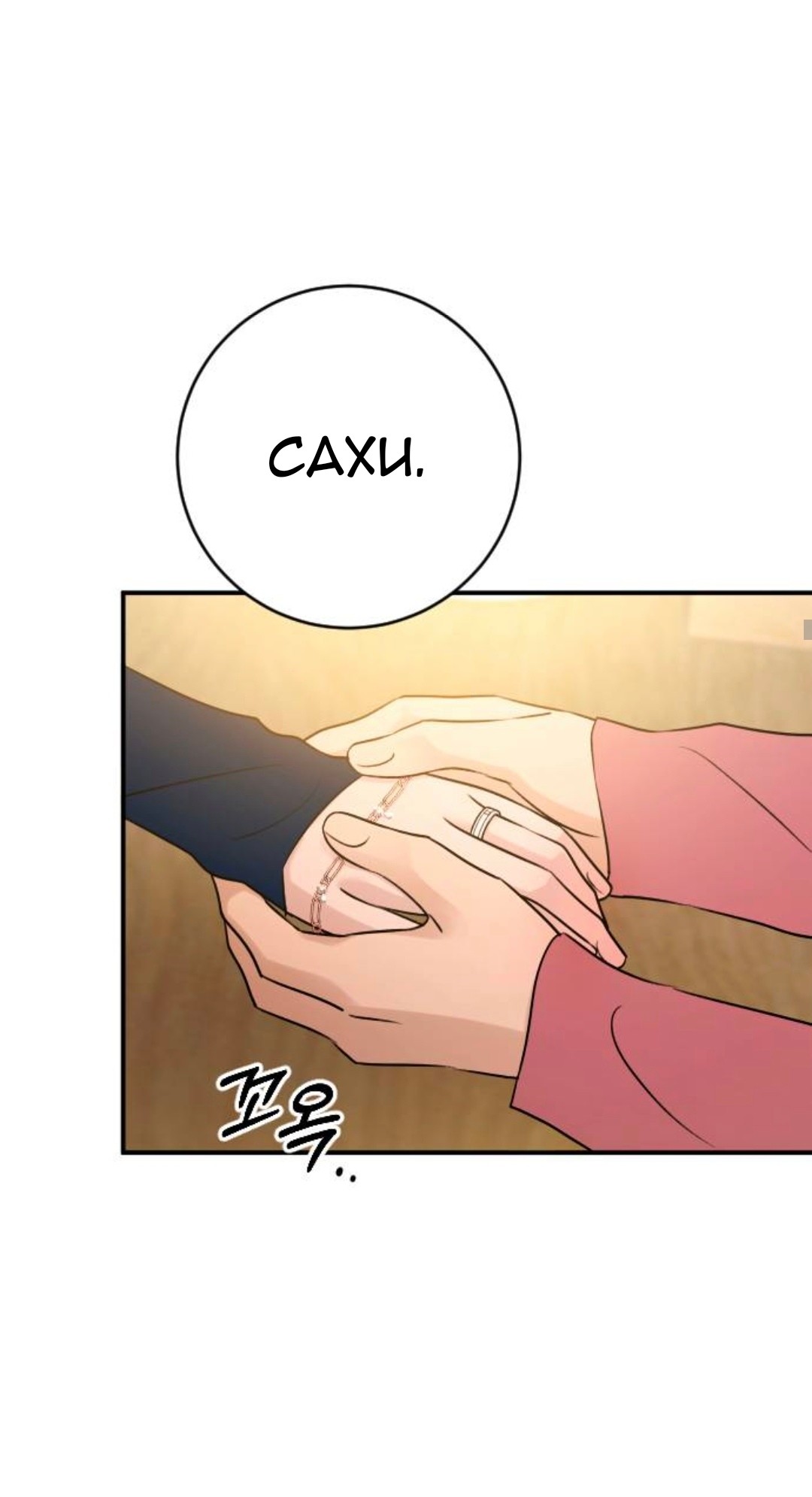 Манга Собачья работа - Глава 75 Страница 31