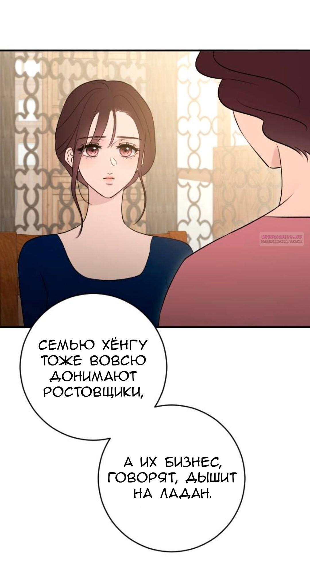 Манга Собачья работа - Глава 75 Страница 22