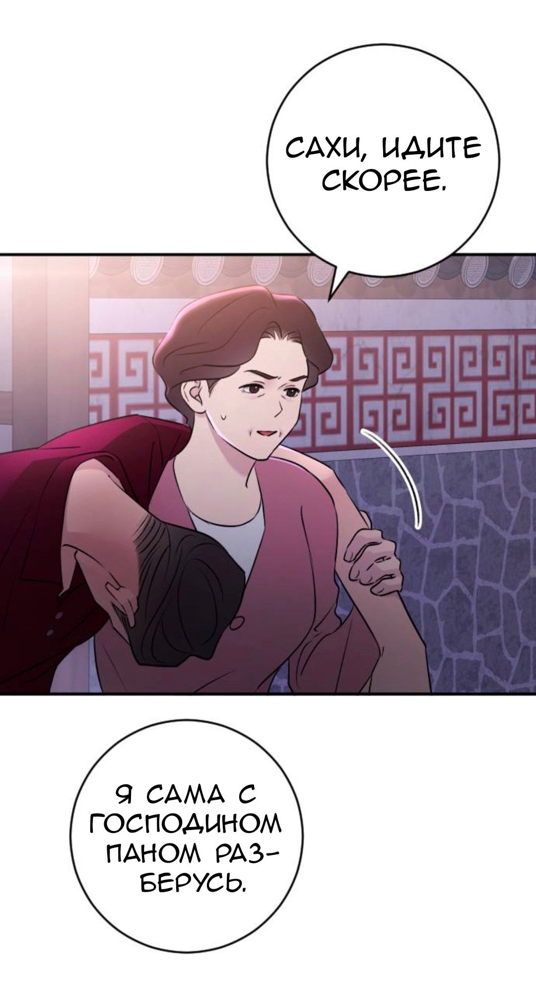 Манга Собачья работа - Глава 75 Страница 44