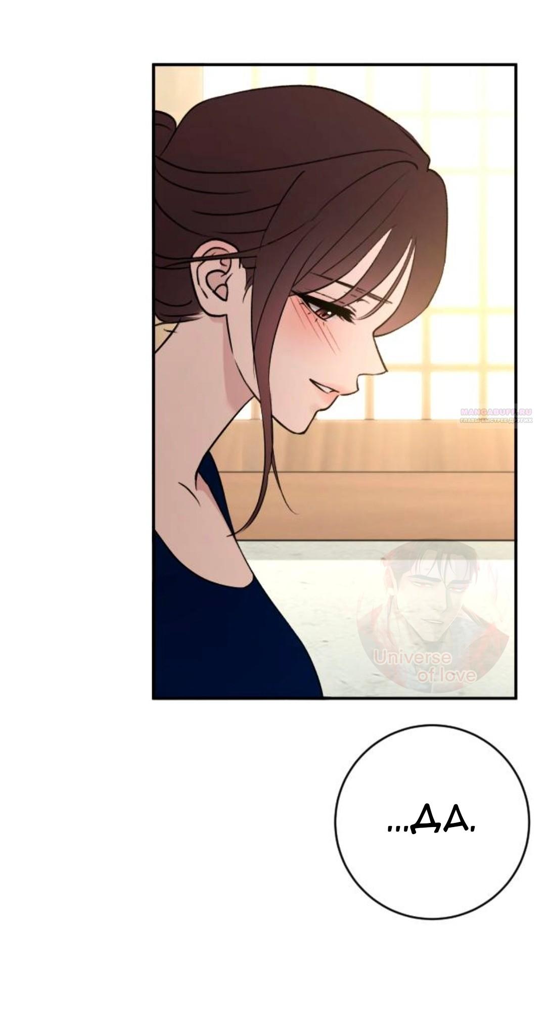 Манга Собачья работа - Глава 75 Страница 34