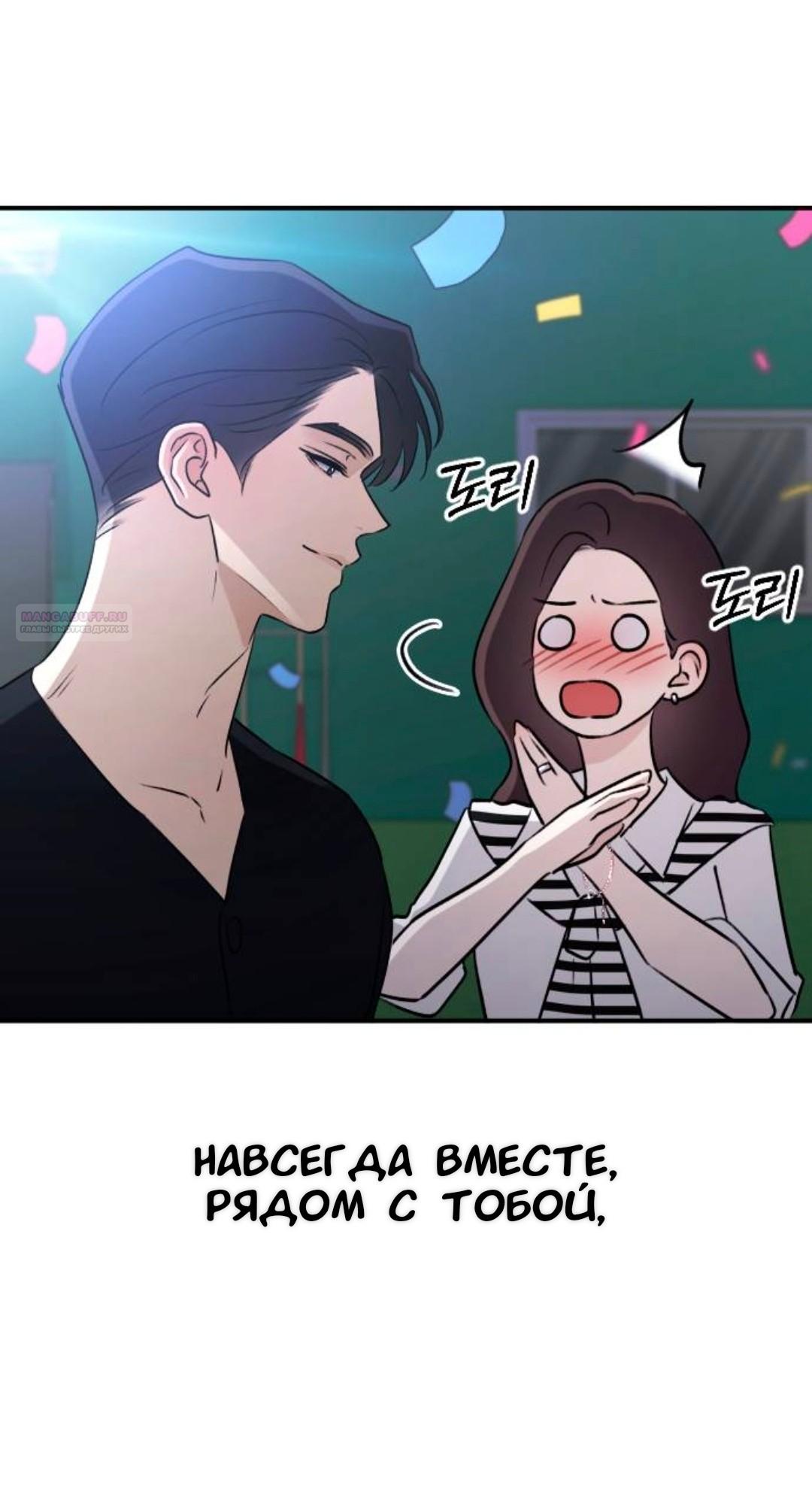 Манга Собачья работа - Глава 75 Страница 90