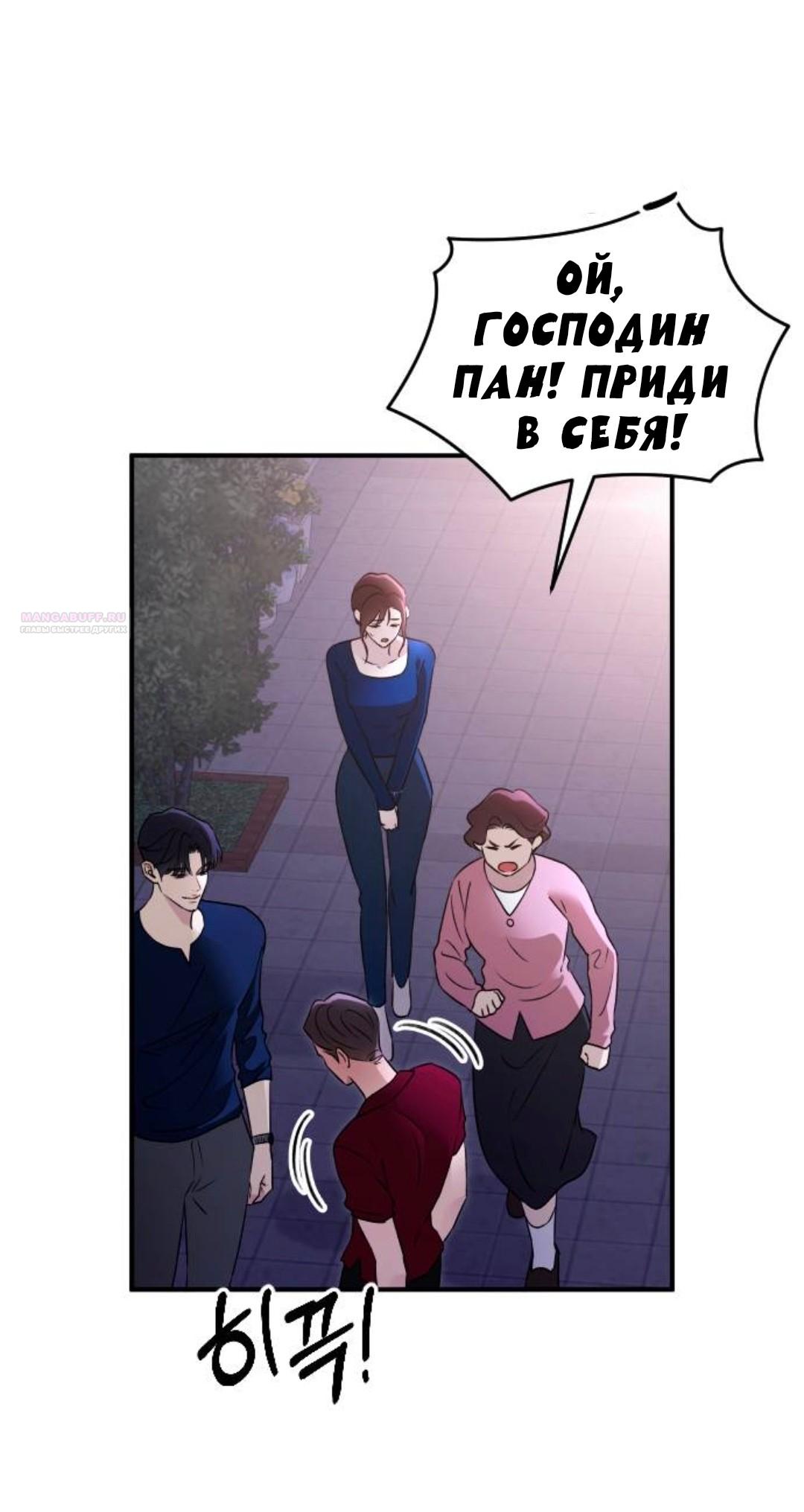 Манга Собачья работа - Глава 75 Страница 42