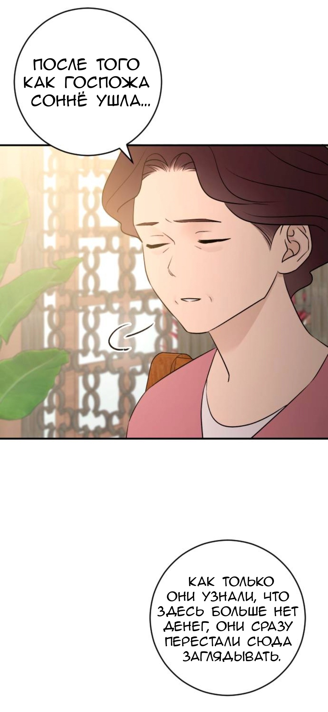 Манга Собачья работа - Глава 75 Страница 21