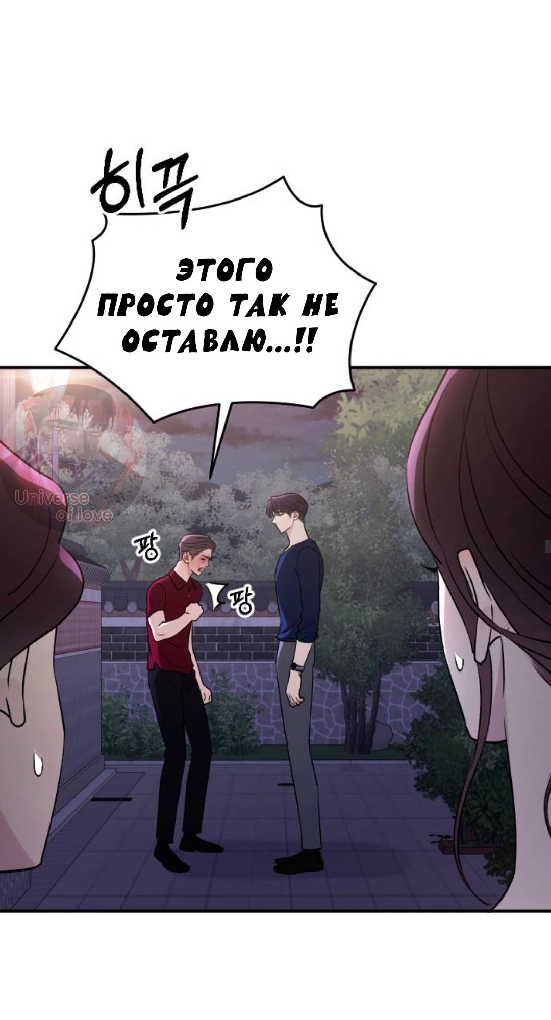 Манга Собачья работа - Глава 75 Страница 41