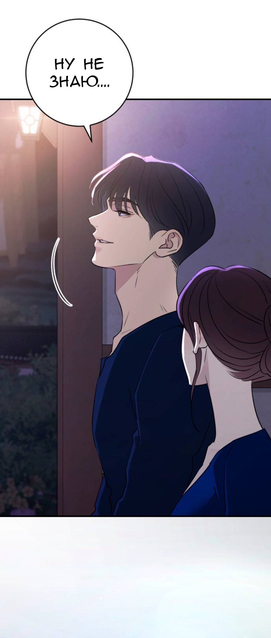 Манга Собачья работа - Глава 75 Страница 68