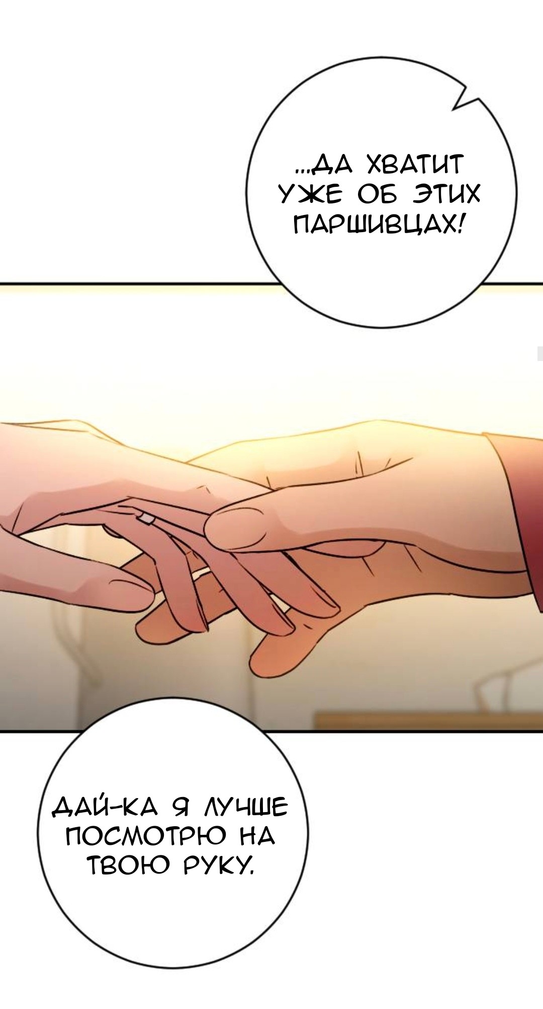 Манга Собачья работа - Глава 75 Страница 25