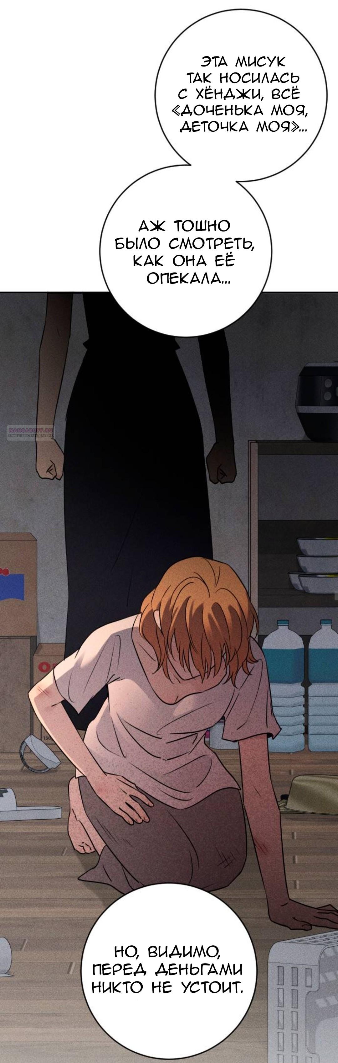 Манга Собачья работа - Глава 75 Страница 18