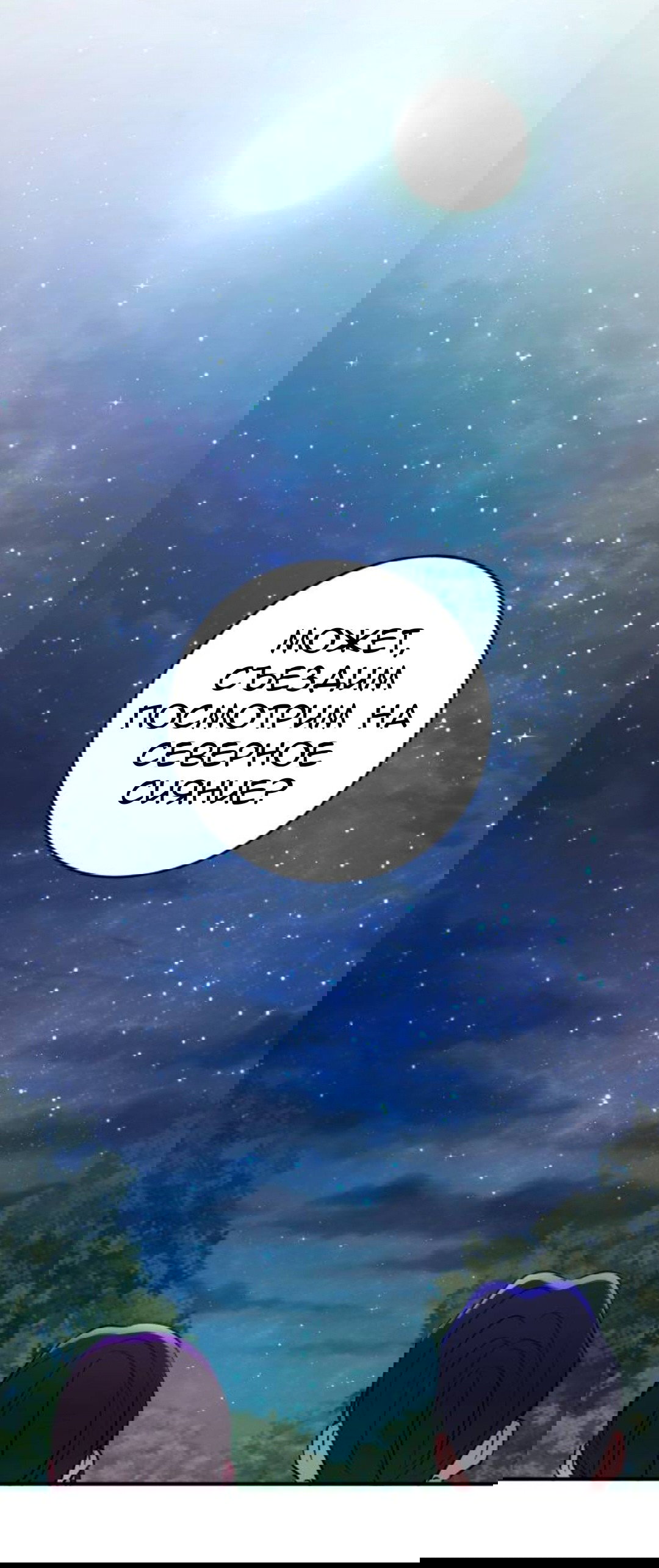 Манга Собачья работа - Глава 75 Страница 69