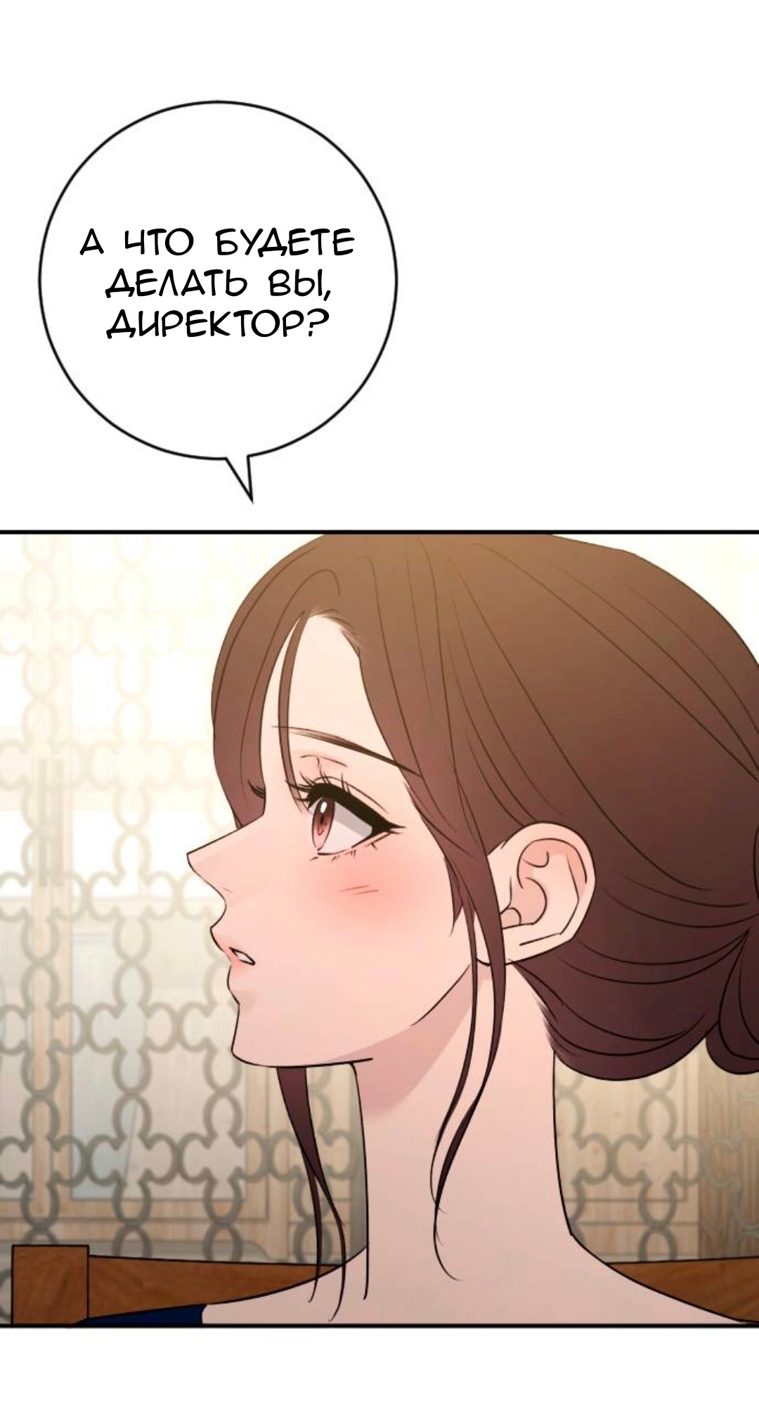 Манга Собачья работа - Глава 75 Страница 7