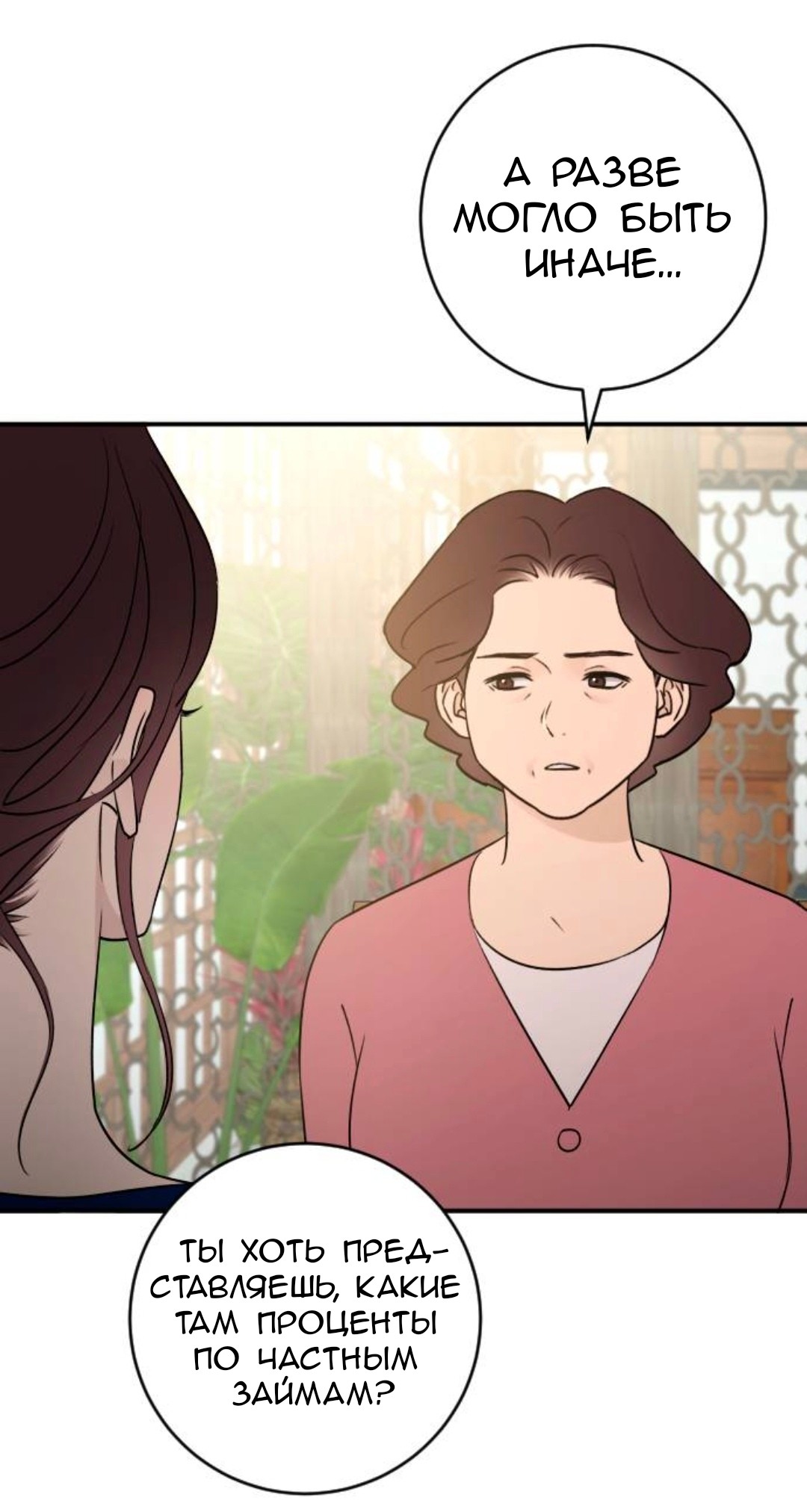 Манга Собачья работа - Глава 75 Страница 17