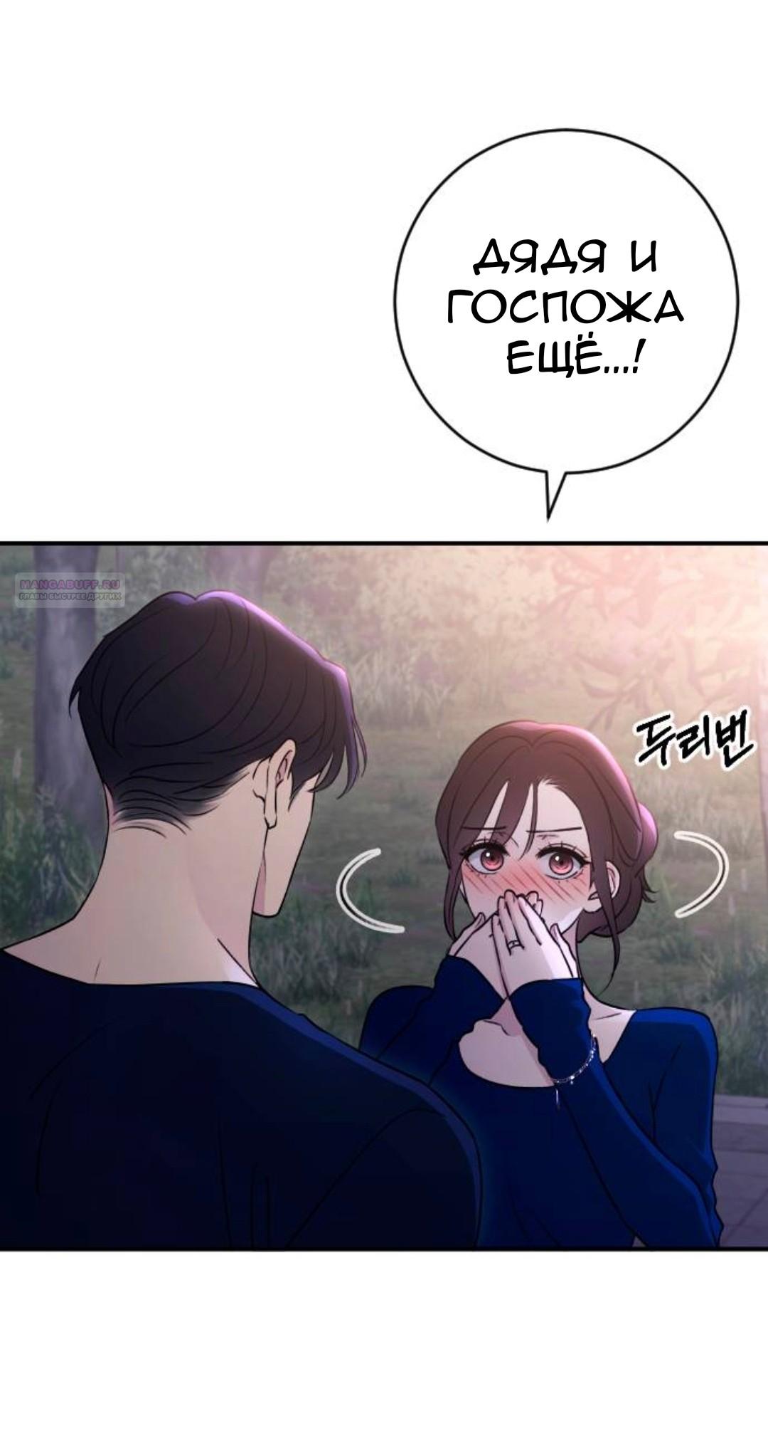 Манга Собачья работа - Глава 75 Страница 50