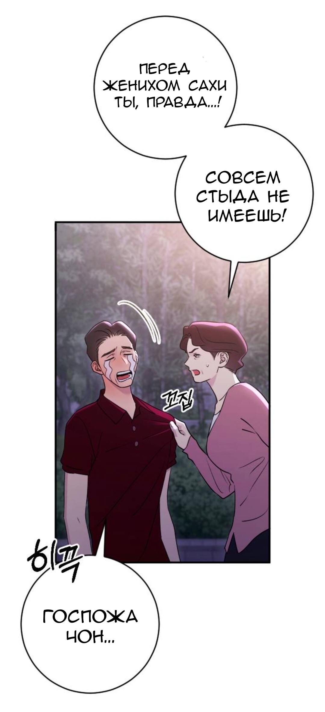 Манга Собачья работа - Глава 75 Страница 43