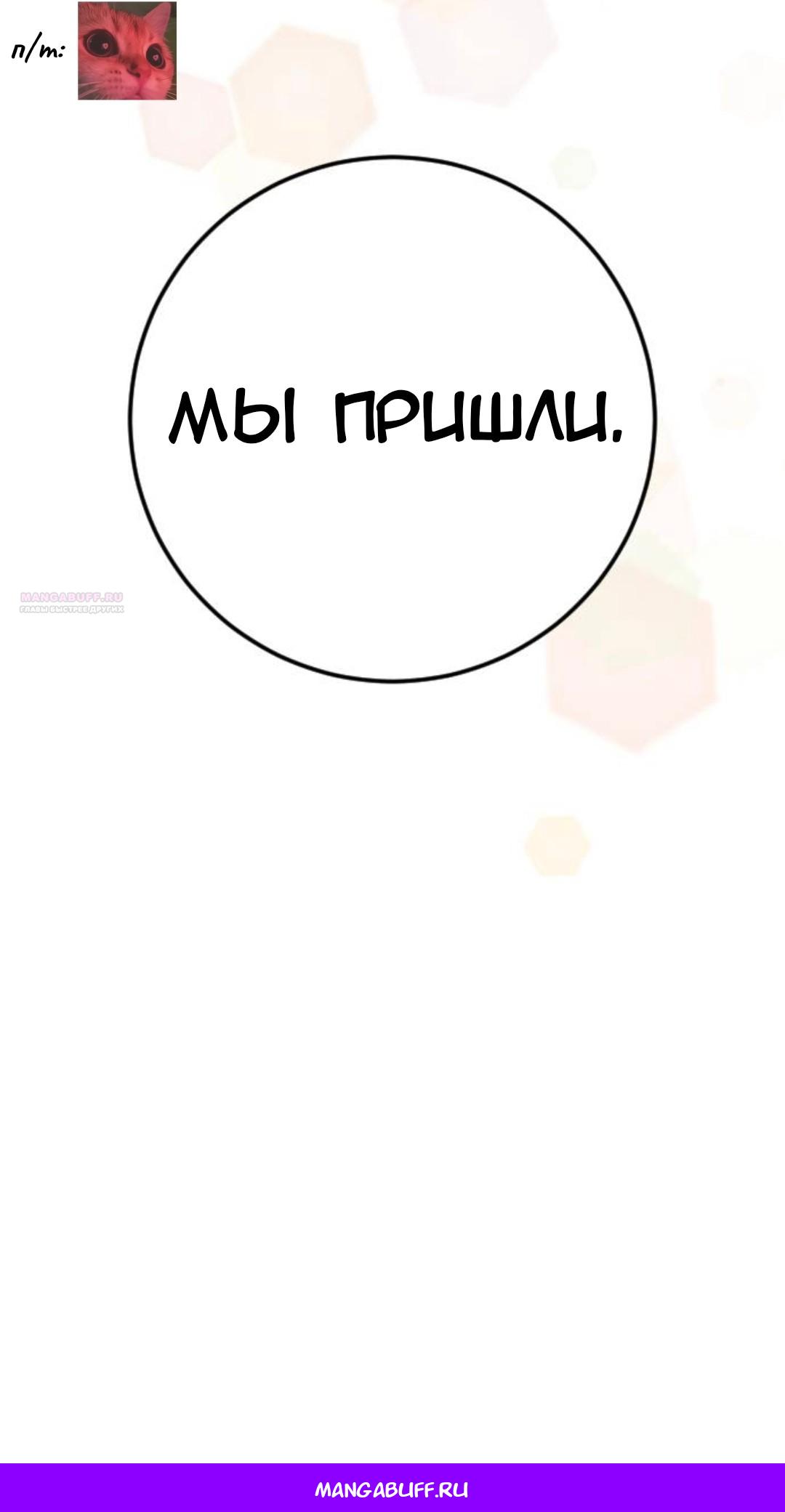 Манга Собачья работа - Глава 74 Страница 76