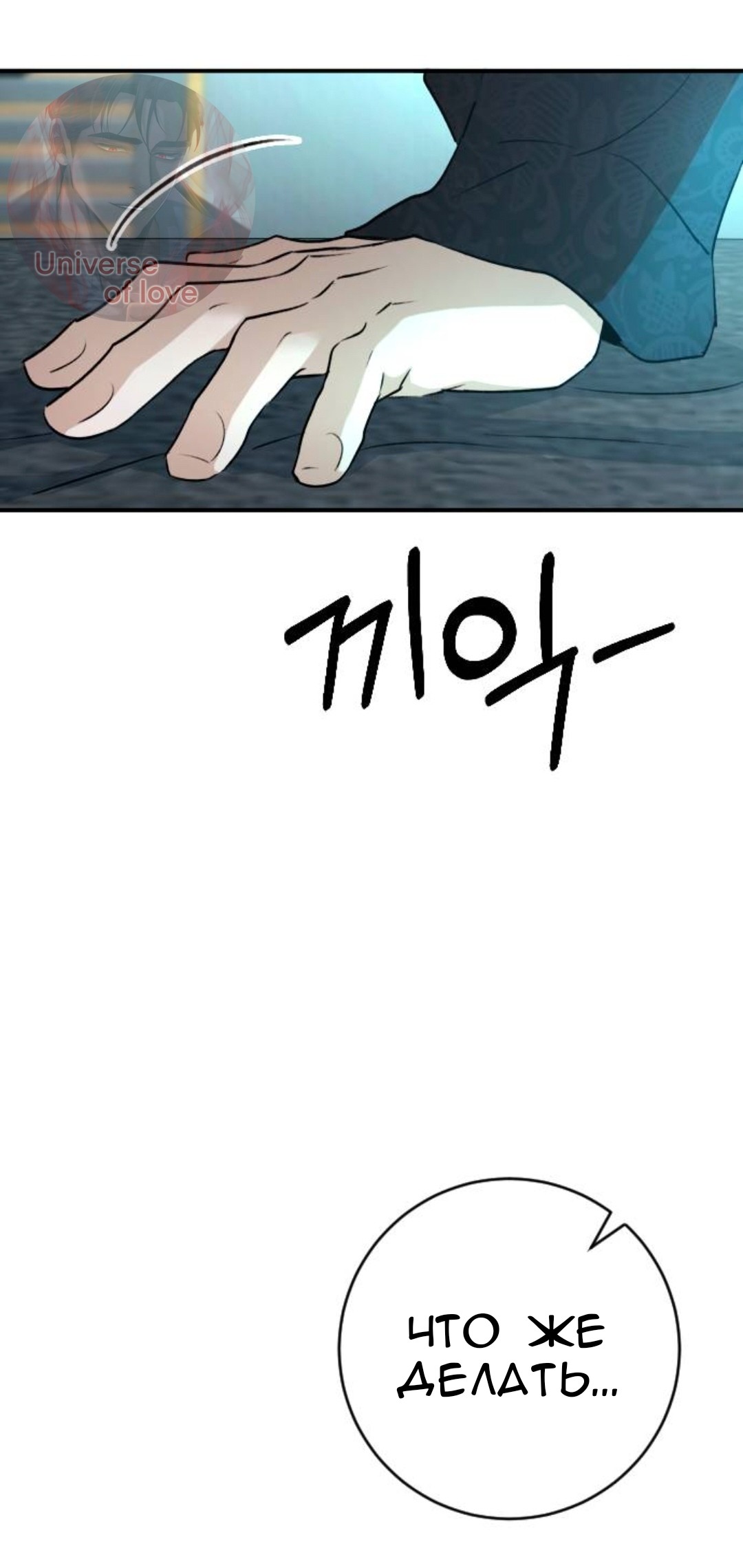 Манга Собачья работа - Глава 73 Страница 23