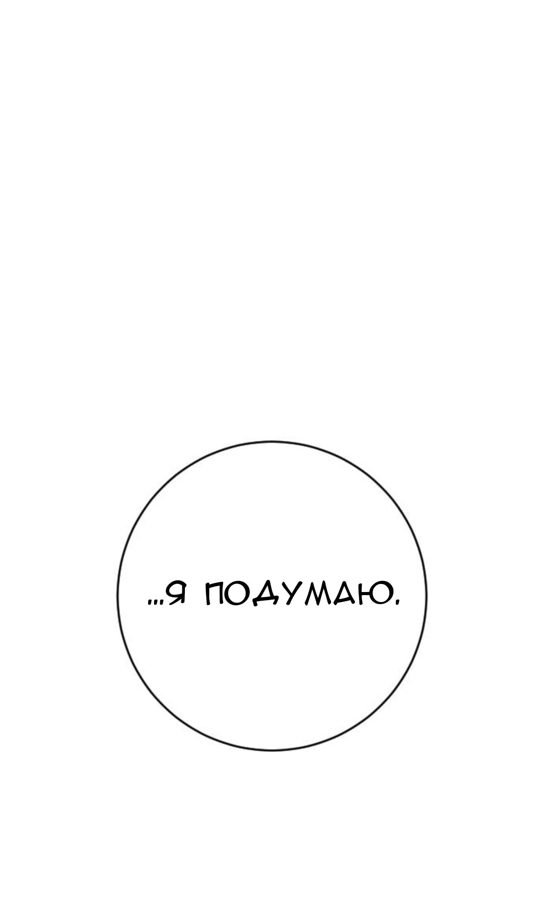 Манга Собачья работа - Глава 71 Страница 20