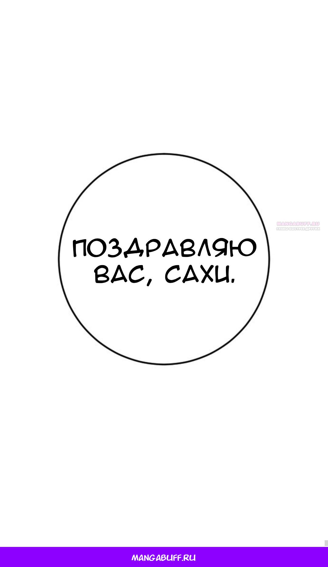 Манга Собачья работа - Глава 71 Страница 81