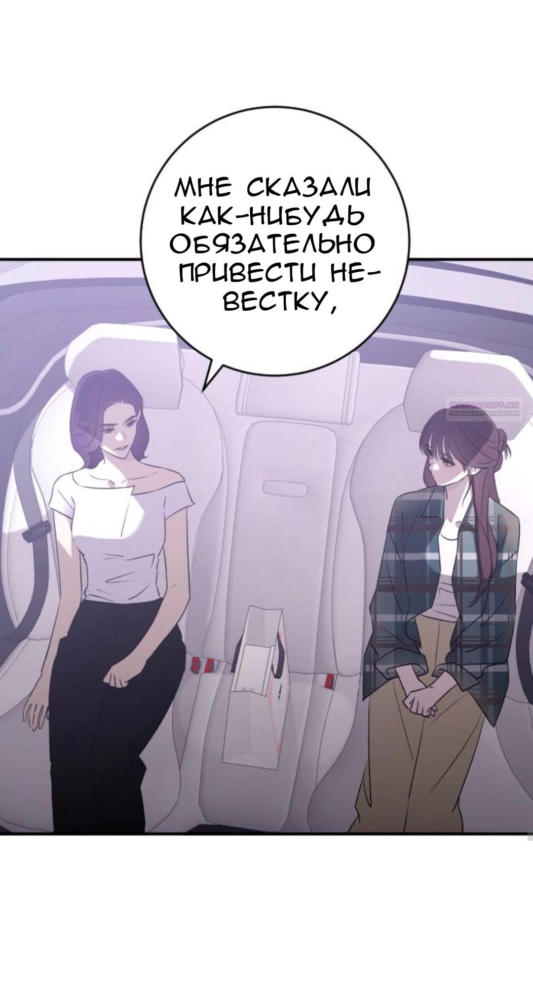 Манга Собачья работа - Глава 71 Страница 66