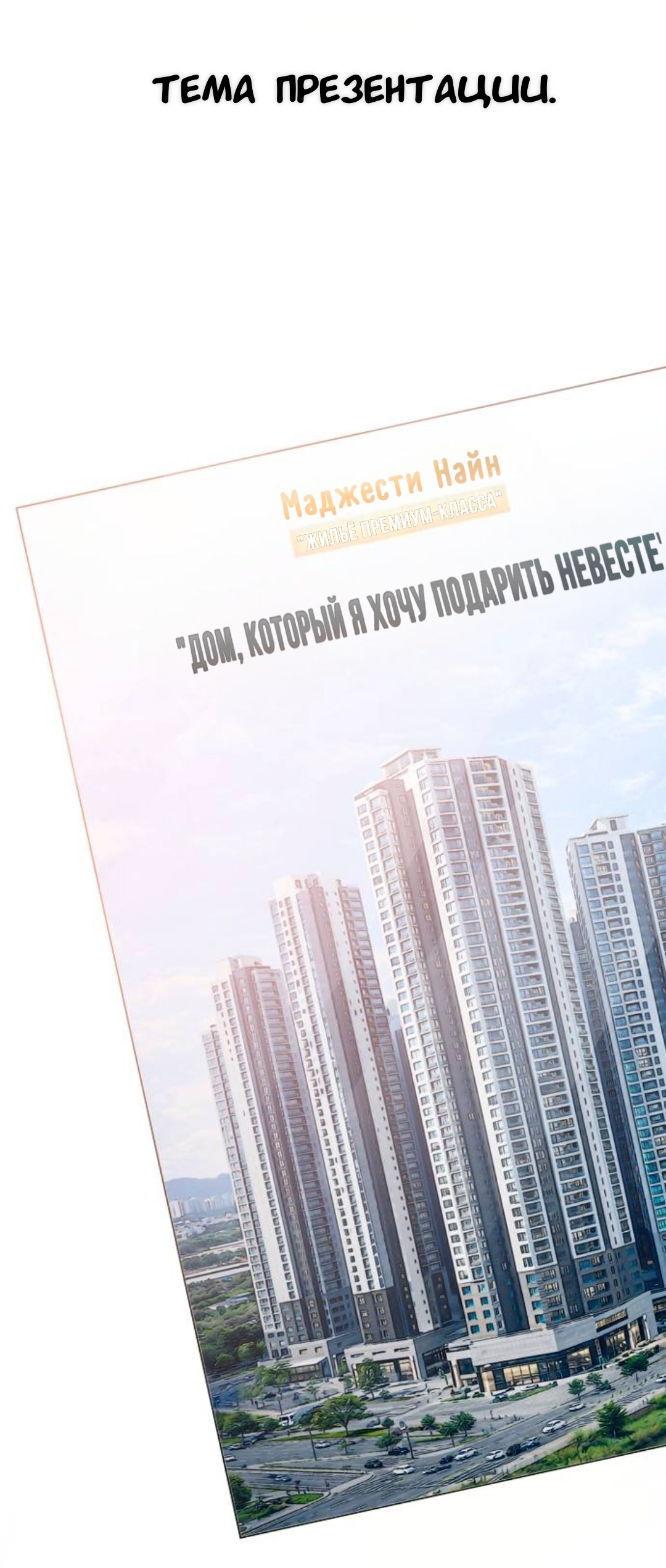 Манга Собачья работа - Глава 70 Страница 32
