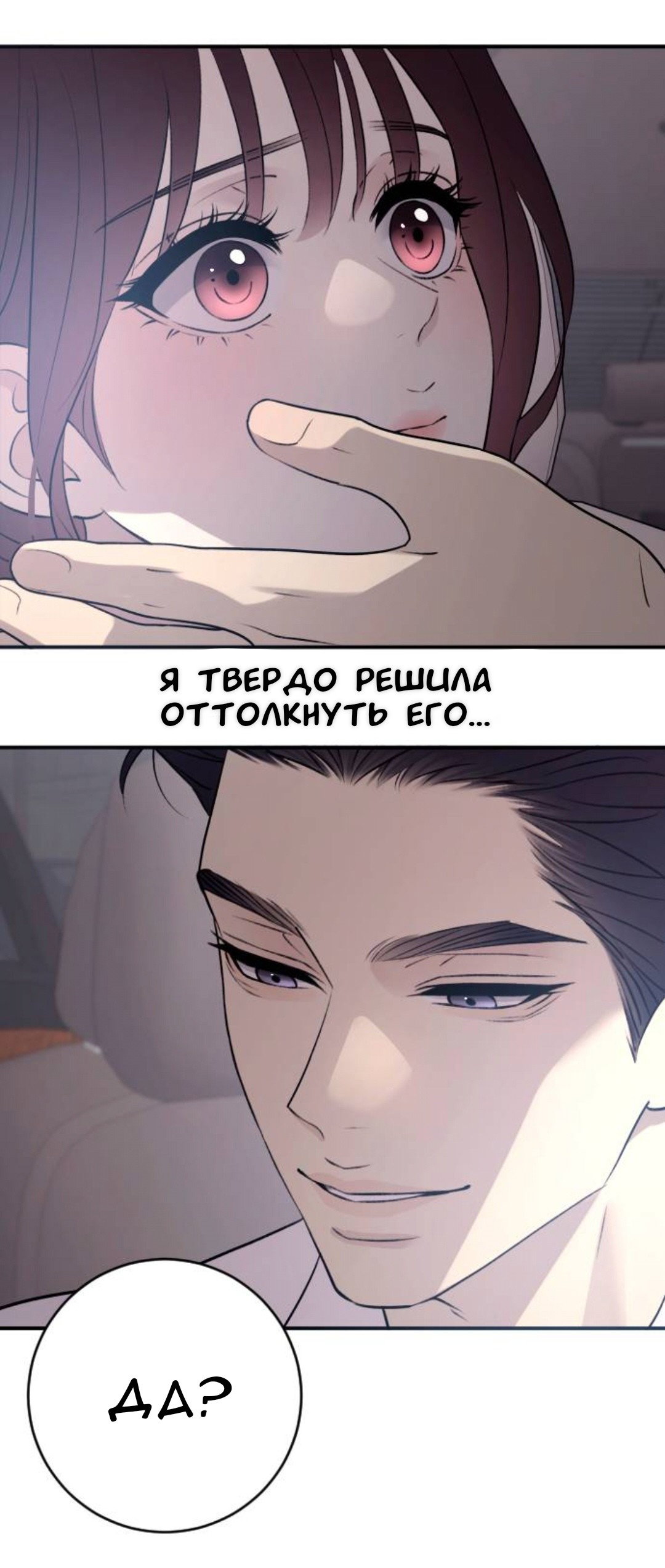 Манга Собачья работа - Глава 69 Страница 4