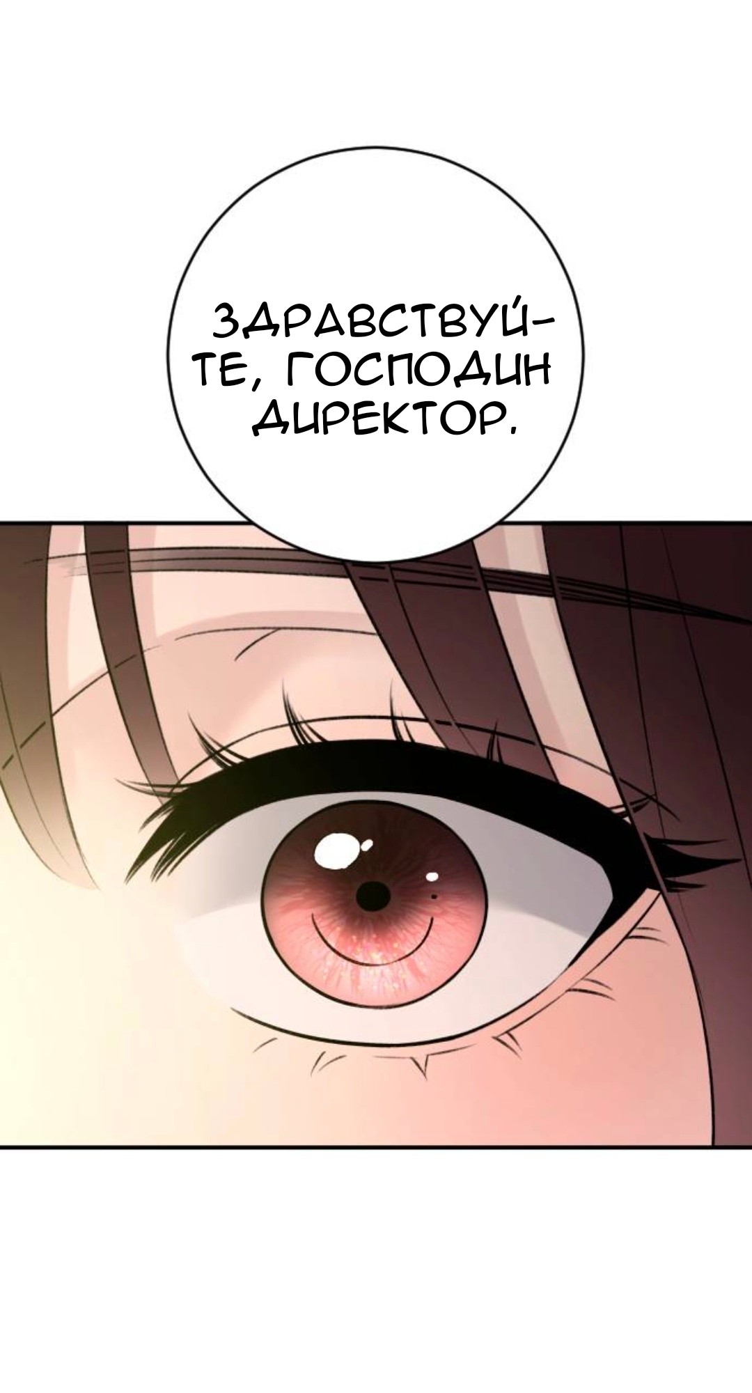 Манга Собачья работа - Глава 67 Страница 68