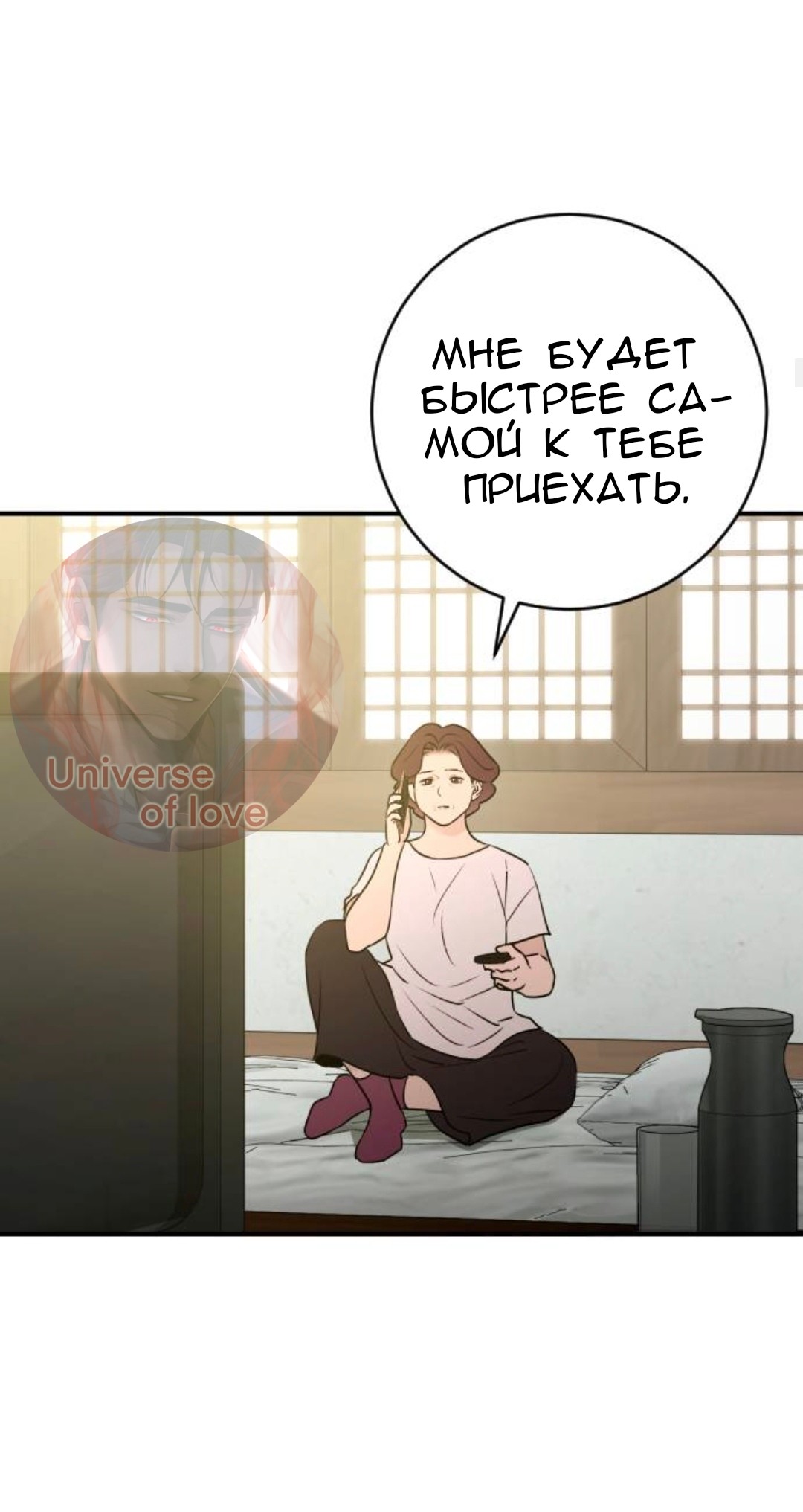 Манга Собачья работа - Глава 67 Страница 13