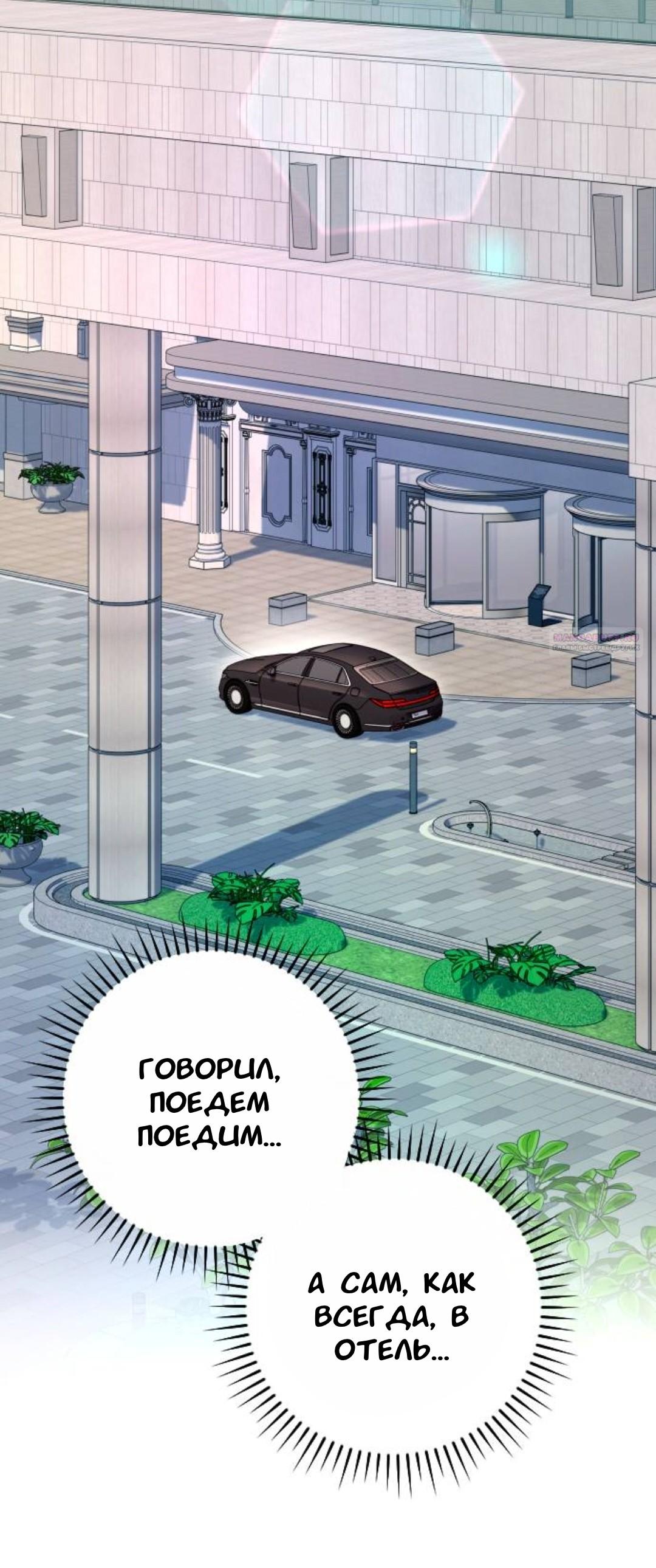 Манга Собачья работа - Глава 64 Страница 54