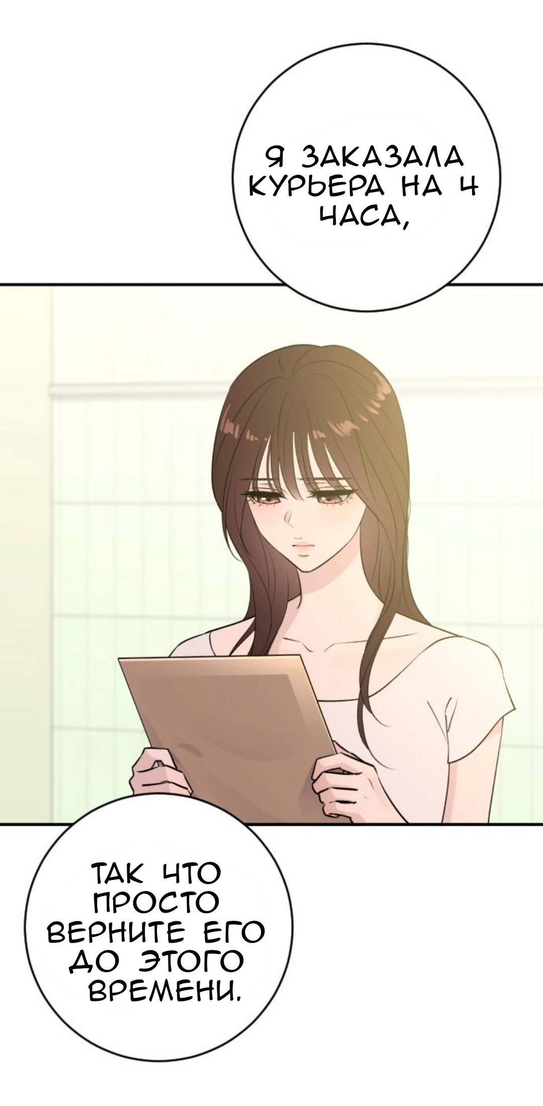 Манга Собачья работа - Глава 63 Страница 4