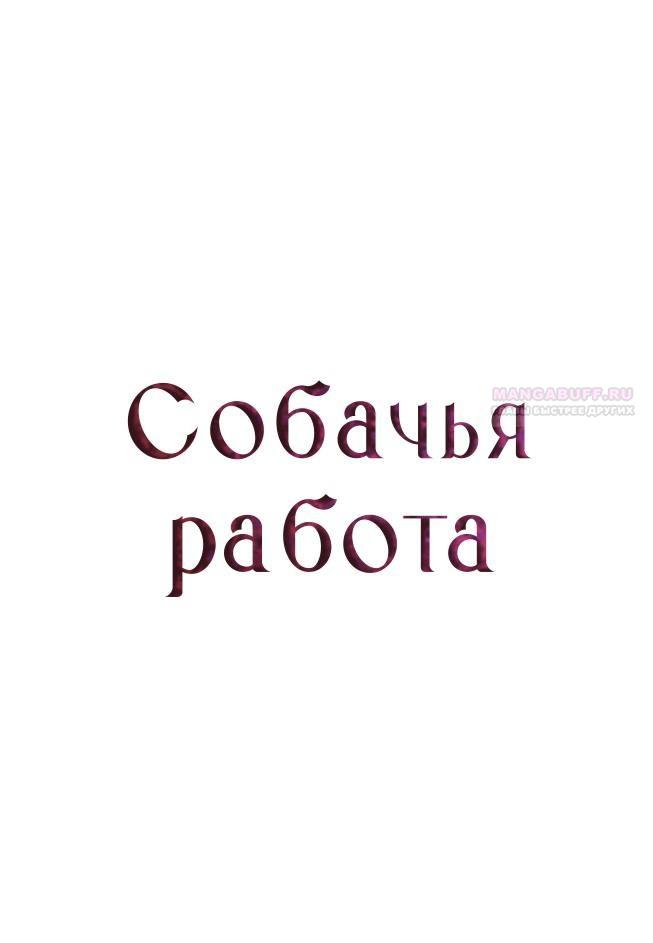 Манга Собачья работа - Глава 63 Страница 22