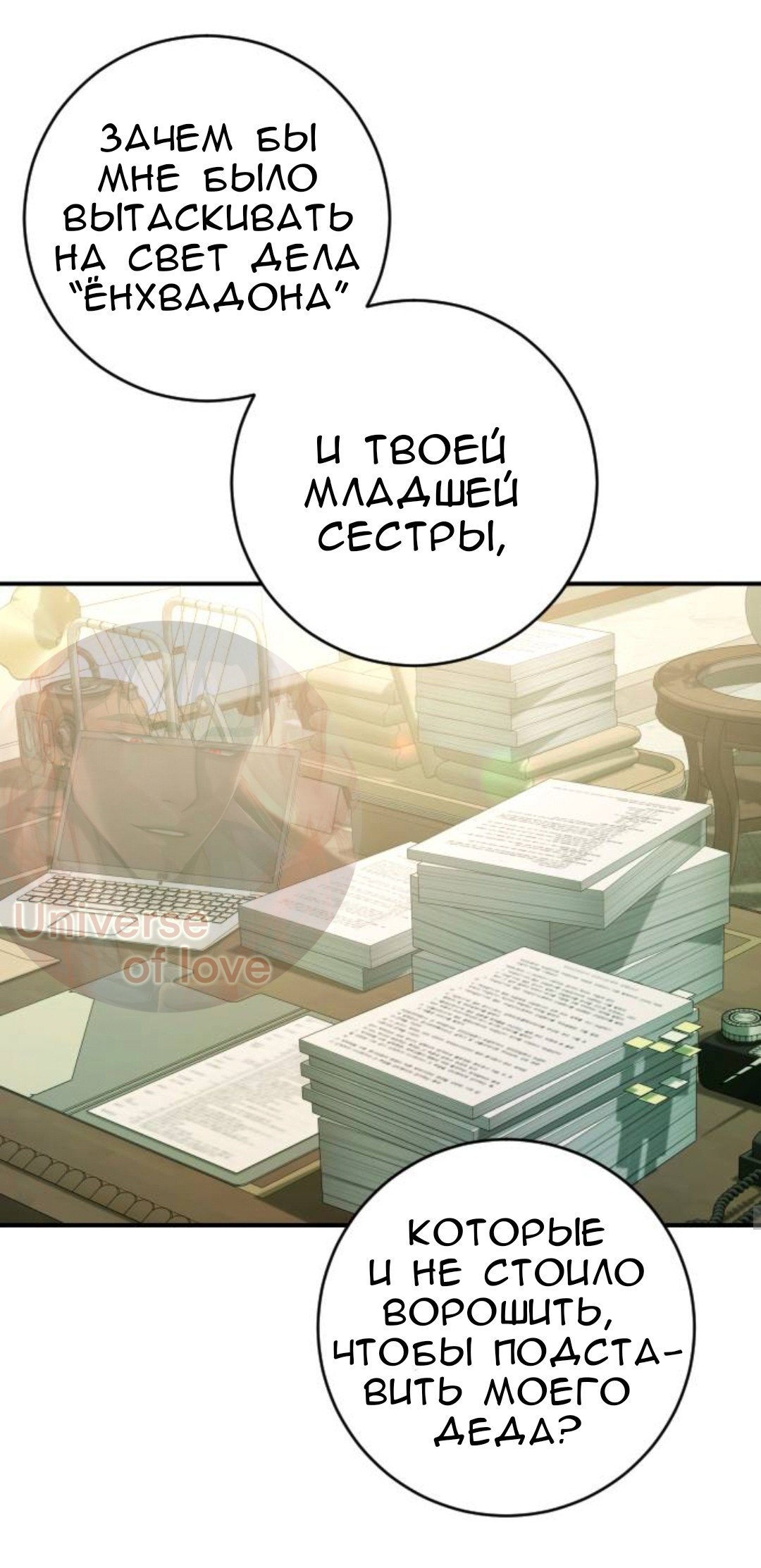 Манга Собачья работа - Глава 61 Страница 13