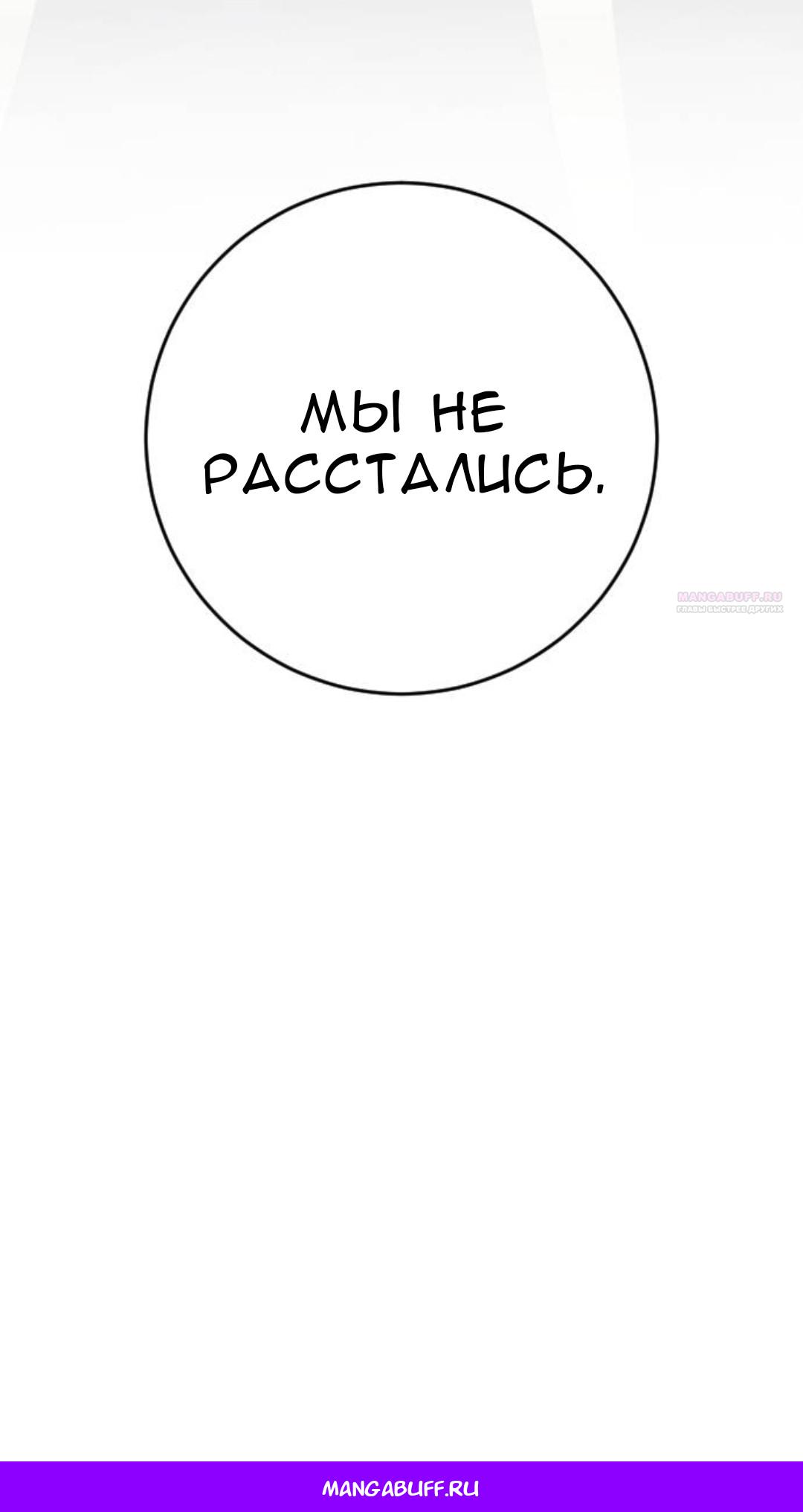 Манга Собачья работа - Глава 60 Страница 83
