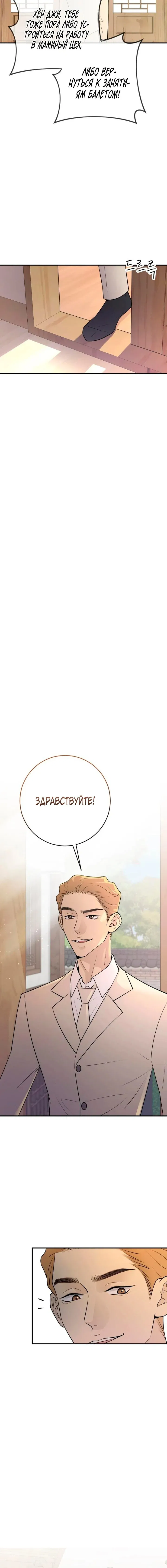 Манга Собачья работа - Глава 10 Страница 17