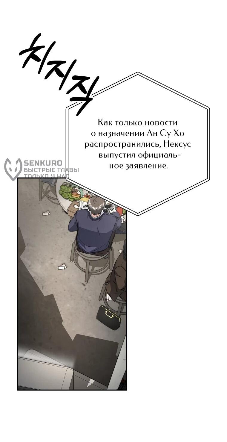 Манга Регрессия государственного служащего - Глава 62 Страница 20