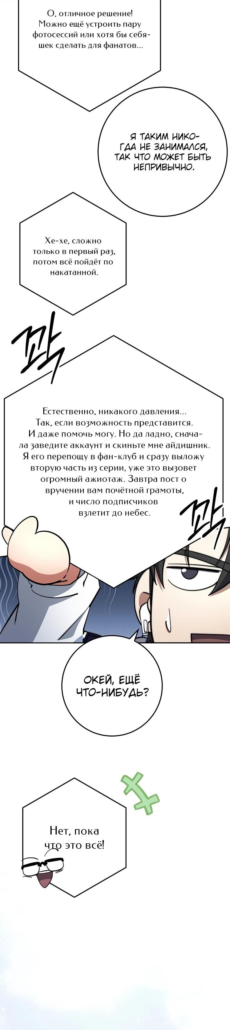Манга Регрессия государственного служащего - Глава 60 Страница 56