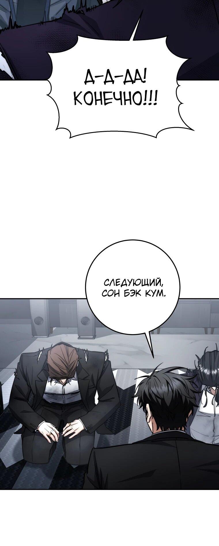 Манга Регрессия государственного служащего - Глава 66 Страница 20