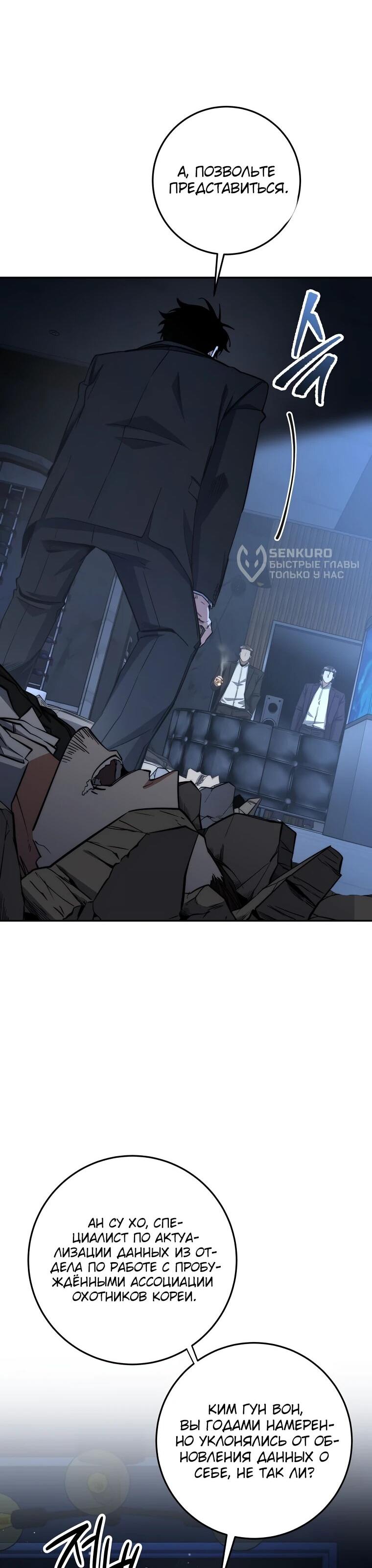 Манга Регрессия государственного служащего - Глава 66 Страница 4