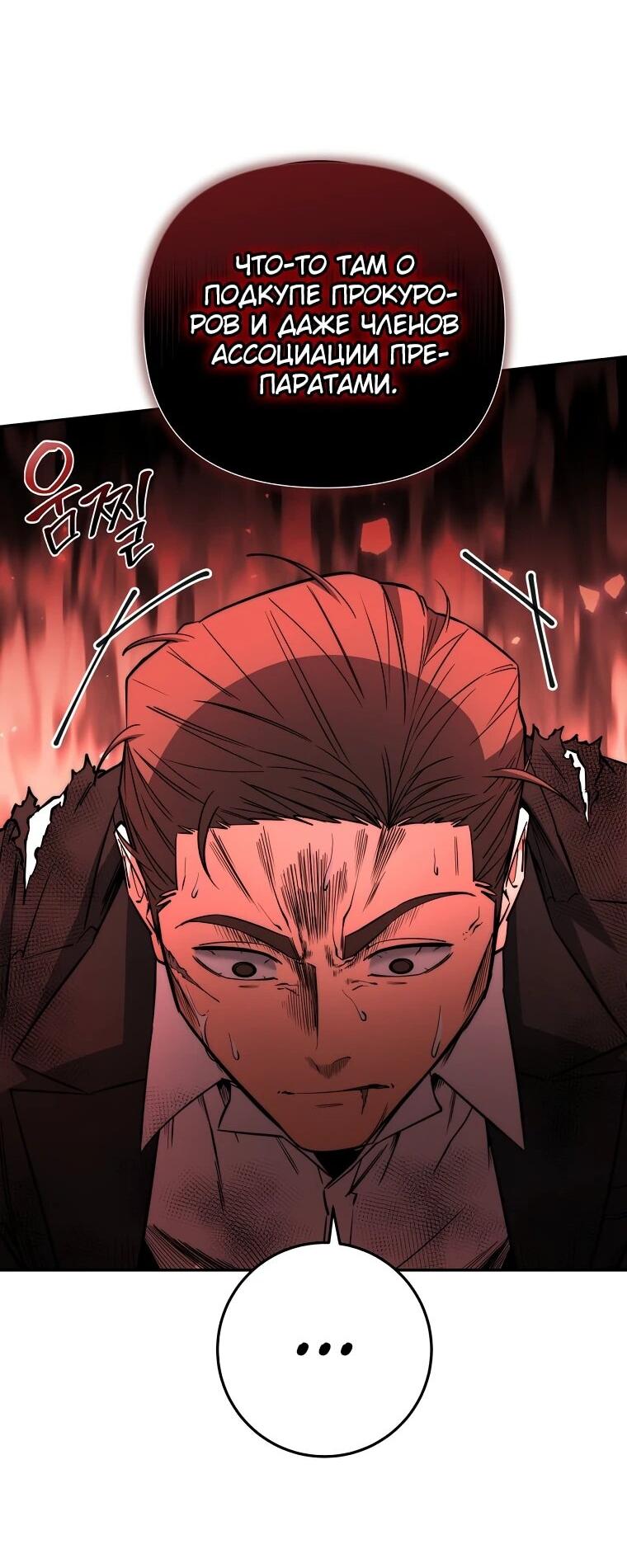 Манга Регрессия государственного служащего - Глава 66 Страница 23