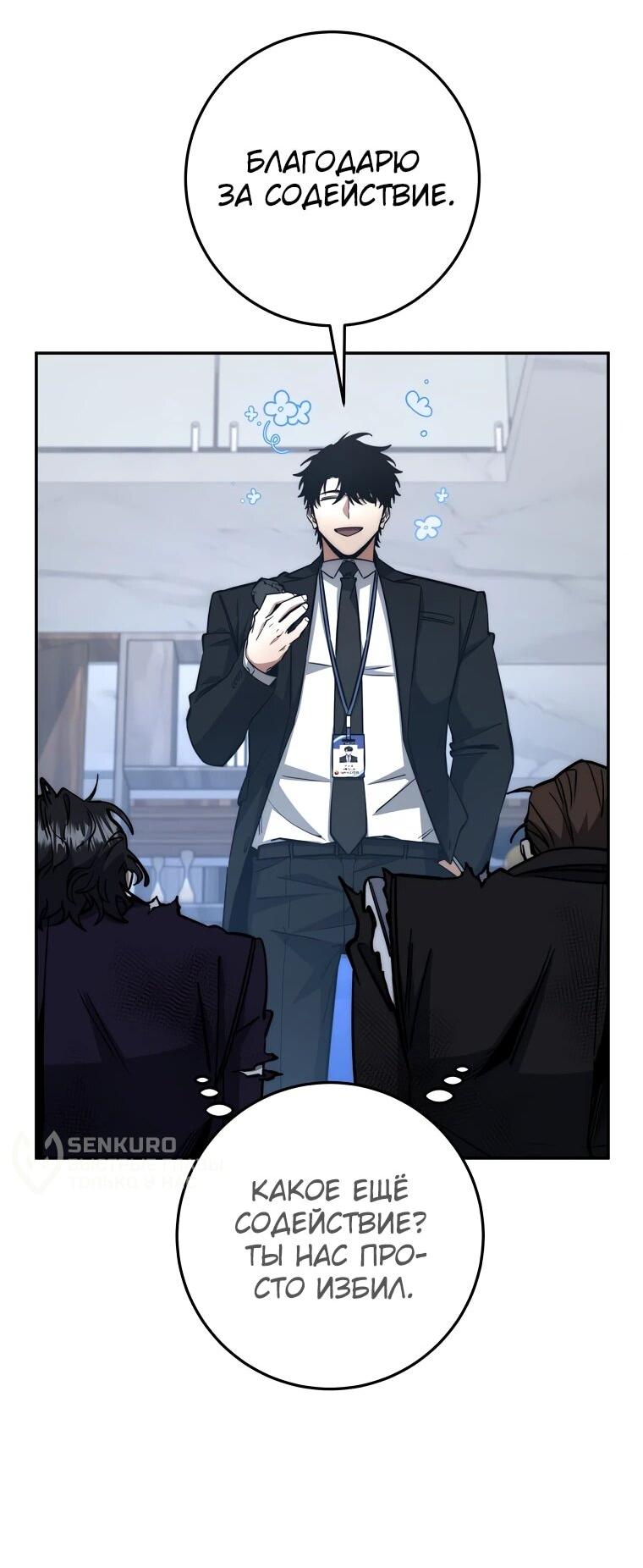 Манга Регрессия государственного служащего - Глава 66 Страница 11