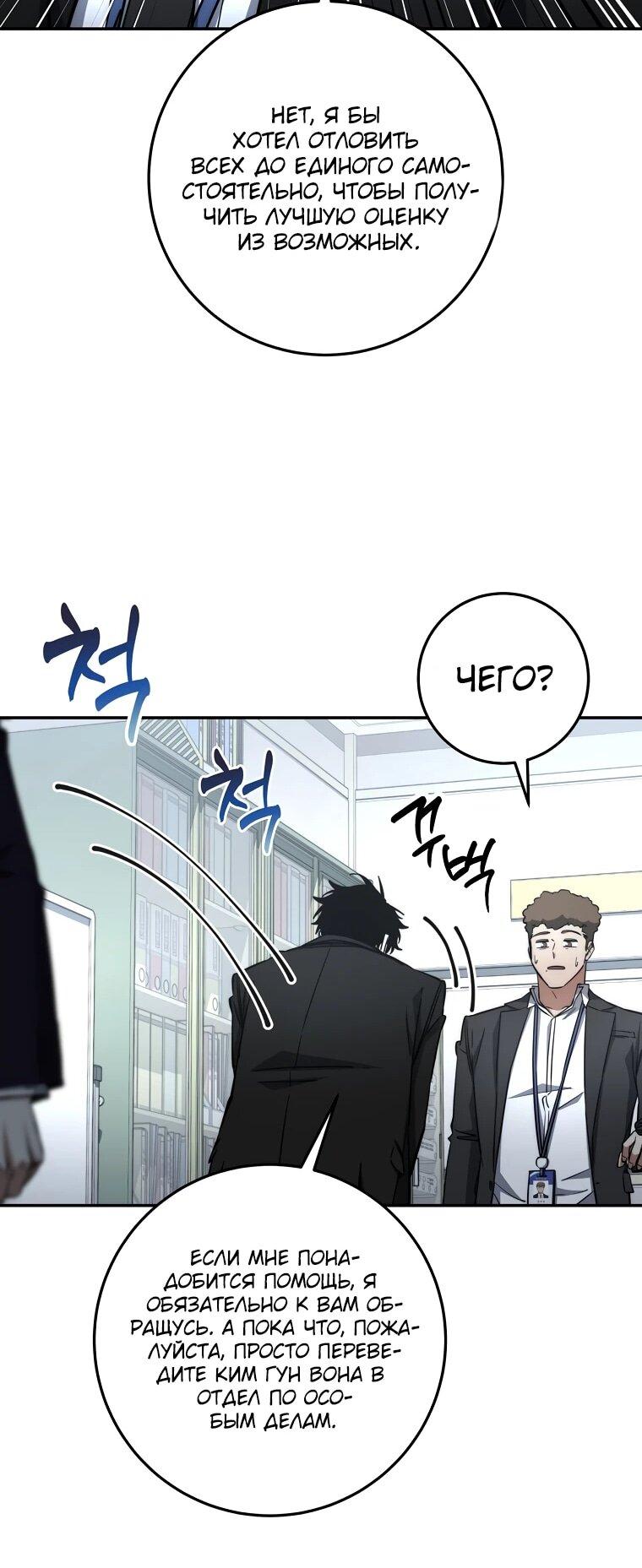 Манга Регрессия государственного служащего - Глава 66 Страница 57