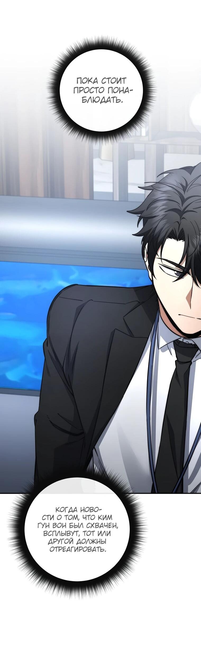 Манга Регрессия государственного служащего - Глава 66 Страница 41