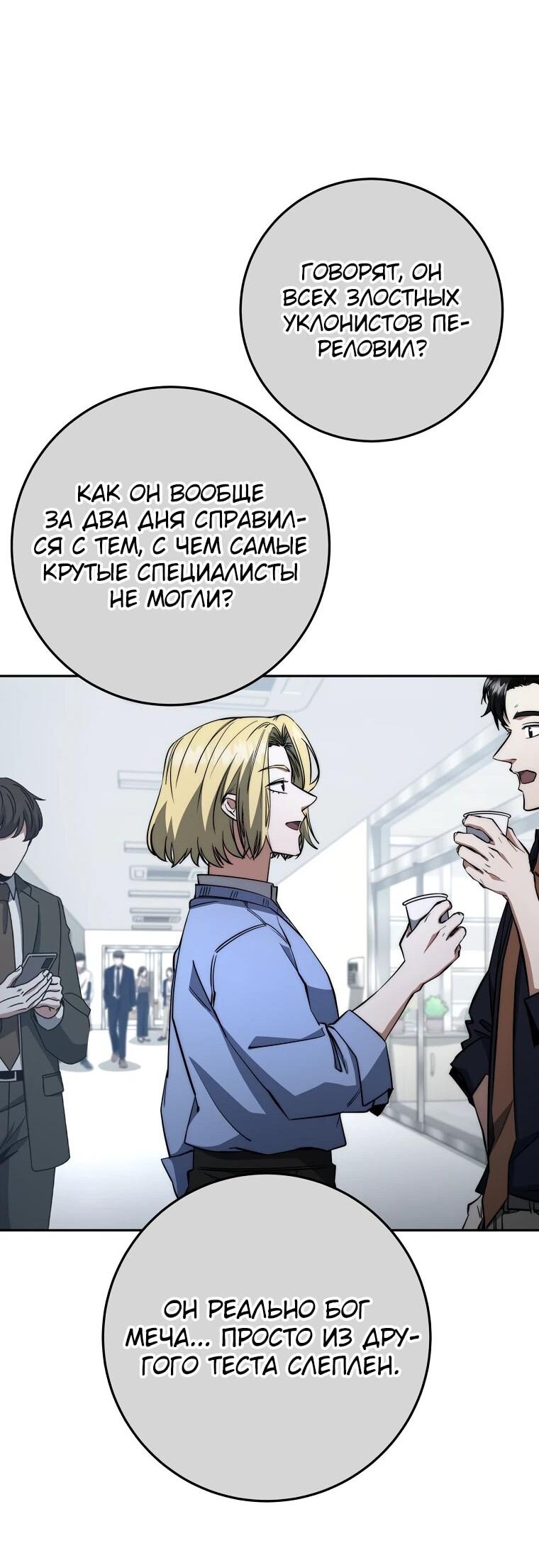 Манга Регрессия государственного служащего - Глава 66 Страница 60