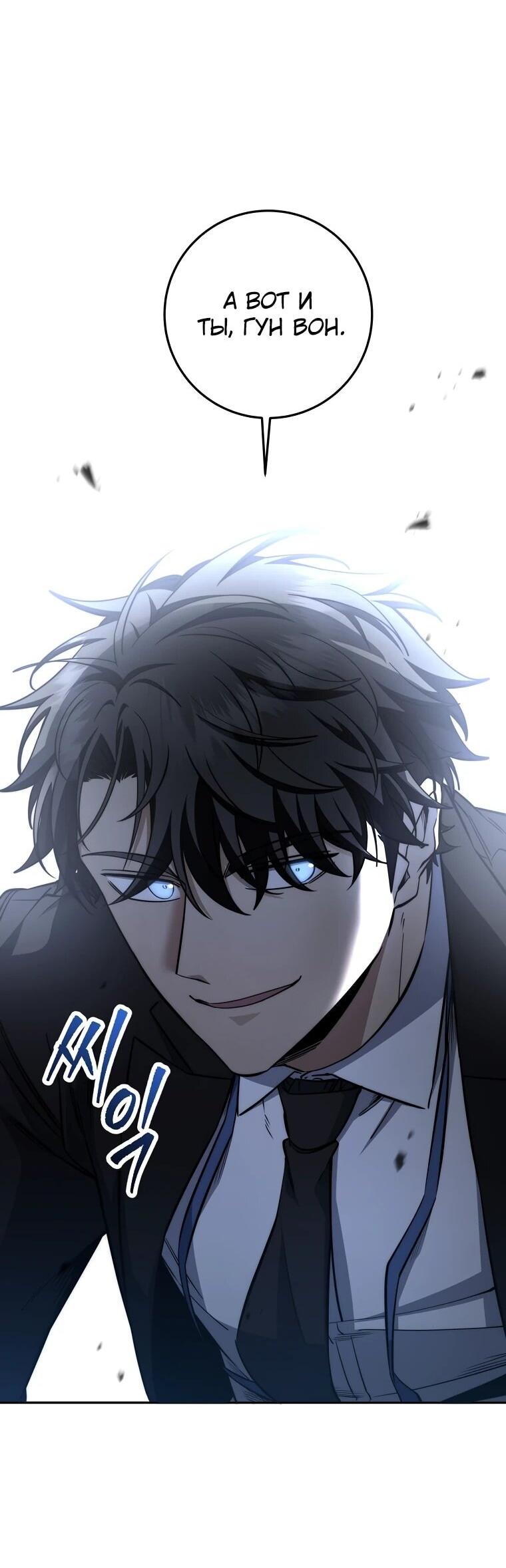 Манга Регрессия государственного служащего - Глава 66 Страница 2