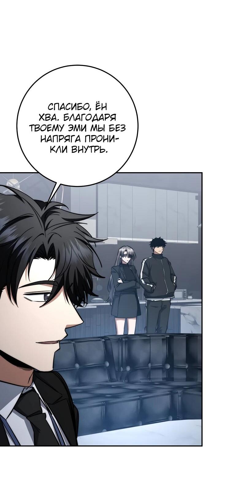 Манга Регрессия государственного служащего - Глава 66 Страница 12