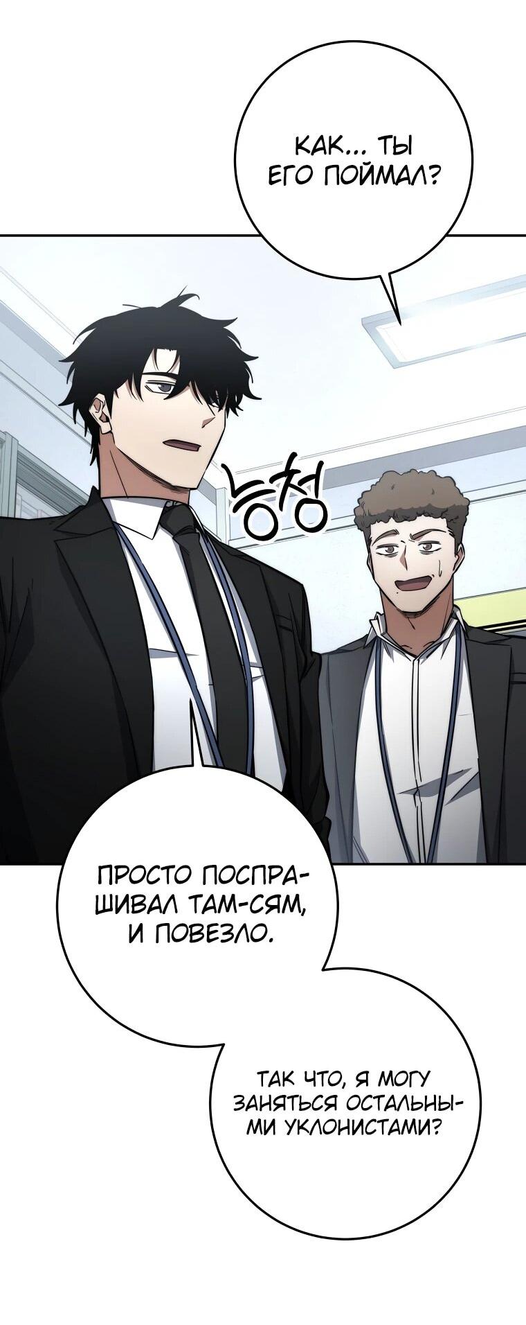Манга Регрессия государственного служащего - Глава 66 Страница 55