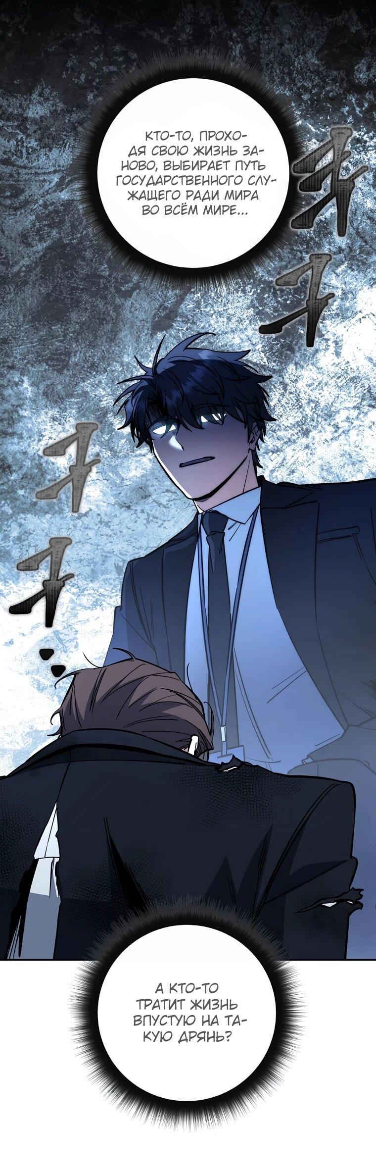 Манга Регрессия государственного служащего - Глава 66 Страница 25